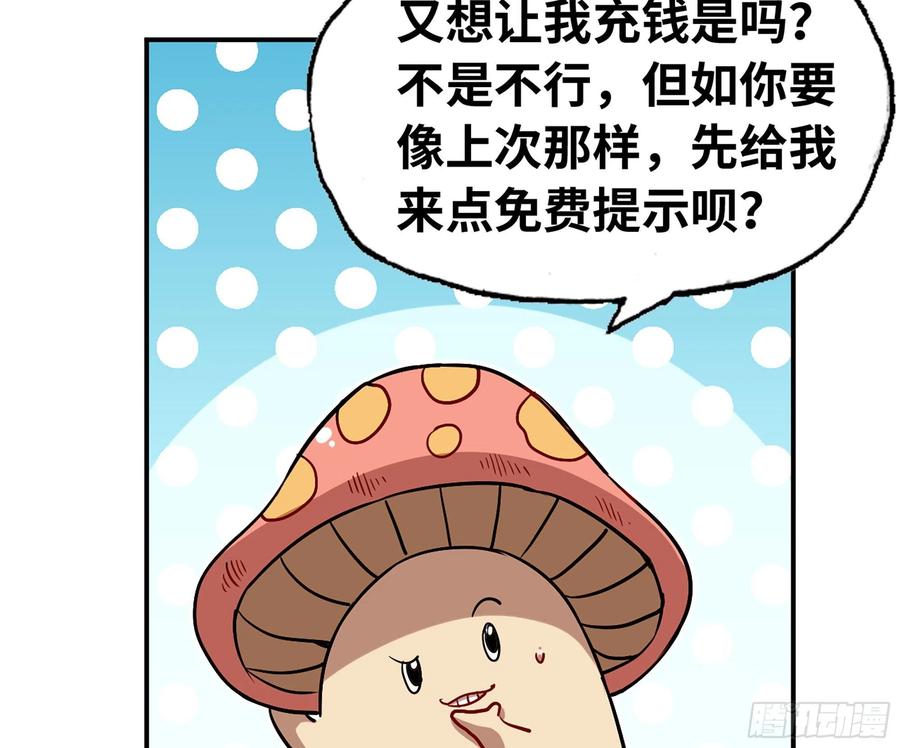 《蘑菇勇者》19- 再遇人类 第20页