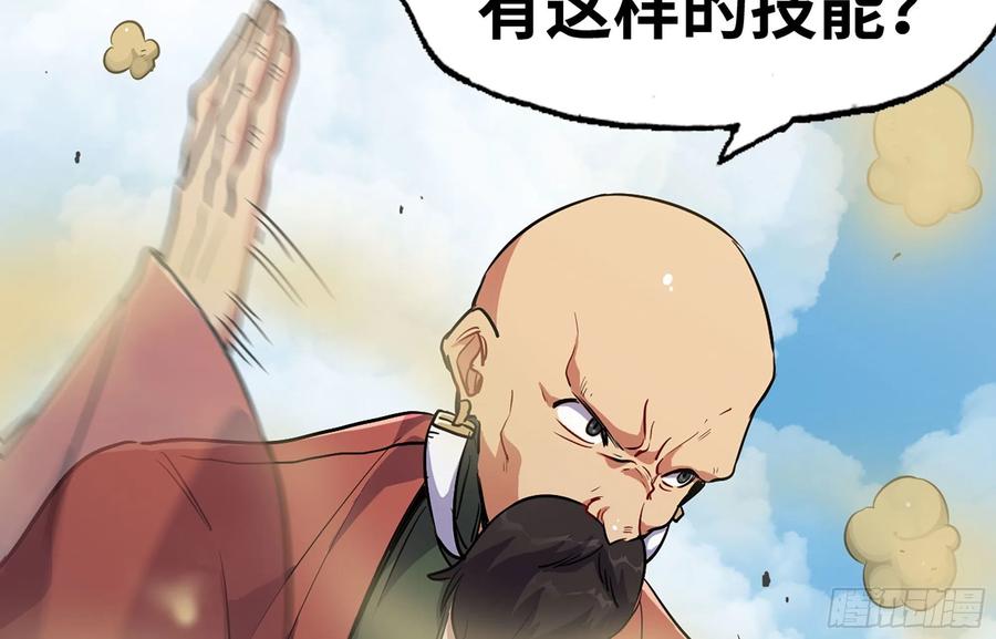 《蘑菇勇者》19- 再遇人类 第104页