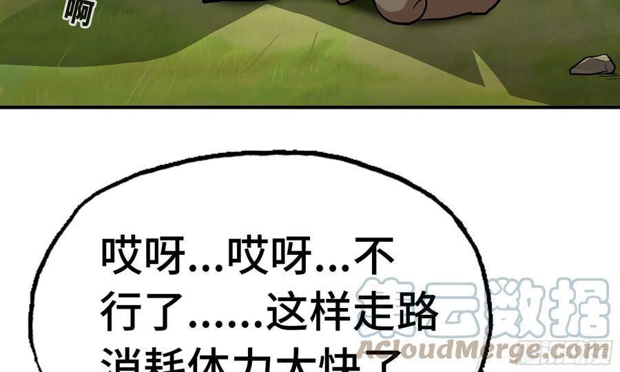 《蘑菇勇者》19- 再遇人类 第9页