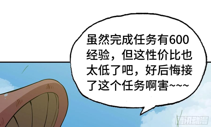 《蘑菇勇者》19- 再遇人类 第16页