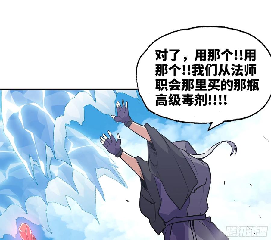 《蘑菇勇者》20- 烈焰鸟 第114页
