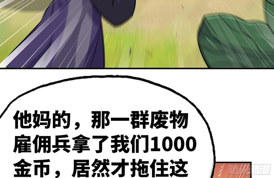 《蘑菇勇者》20- 烈焰鸟 第84页