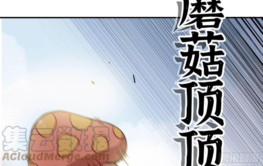 《蘑菇勇者》20- 烈焰鸟 第5页