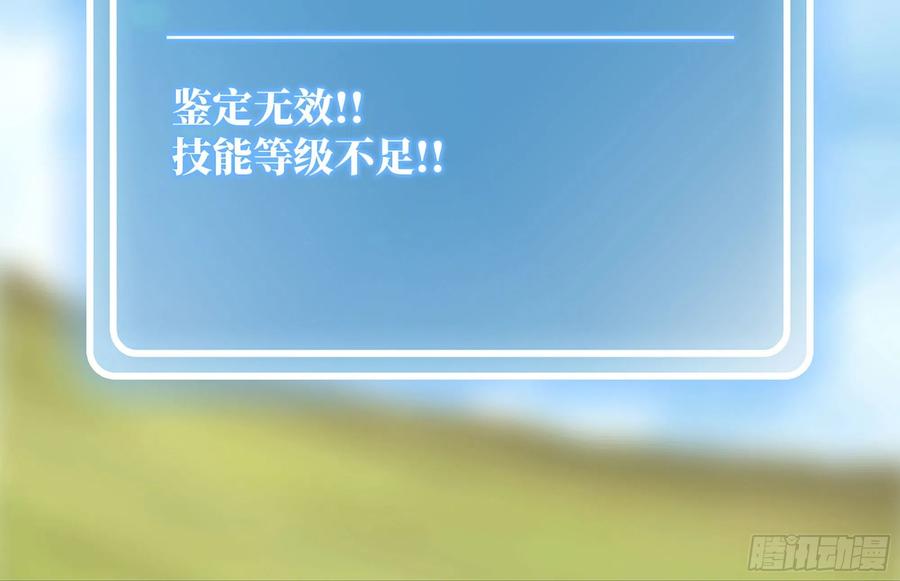 《蘑菇勇者》20- 烈焰鸟 第108页