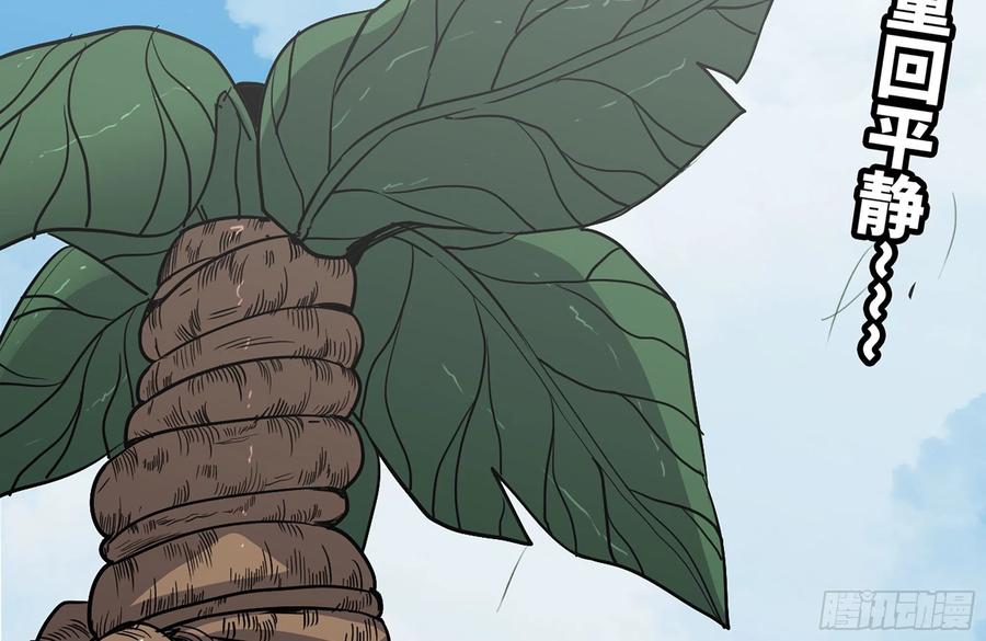 《蘑菇勇者》20- 烈焰鸟 第55页
