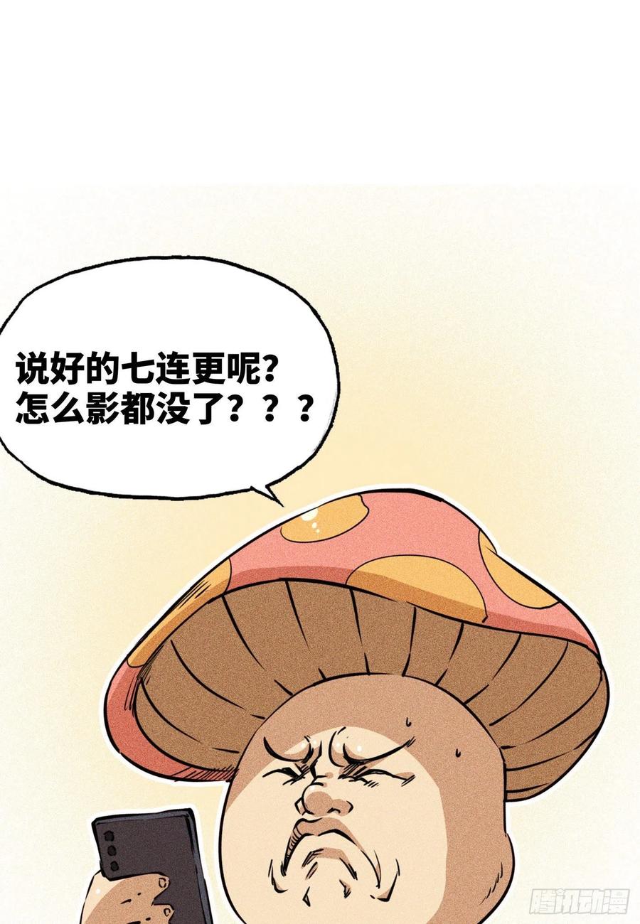 《蘑菇勇者》20- 烈焰鸟 第130页