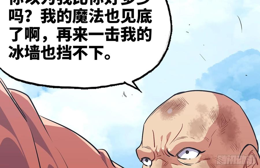 《蘑菇勇者》20- 烈焰鸟 第112页