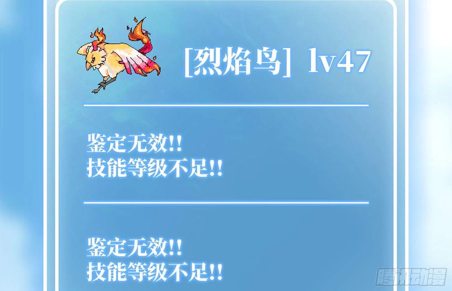 《蘑菇勇者》20- 烈焰鸟 第107页