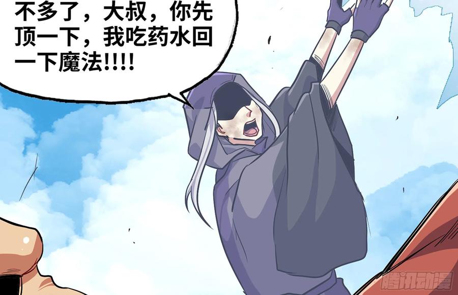 《蘑菇勇者》20- 烈焰鸟 第110页