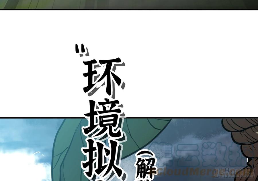 《蘑菇勇者》21- 不能忍 第109页