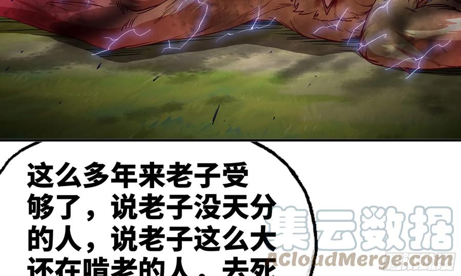 《蘑菇勇者》21- 不能忍 第57页