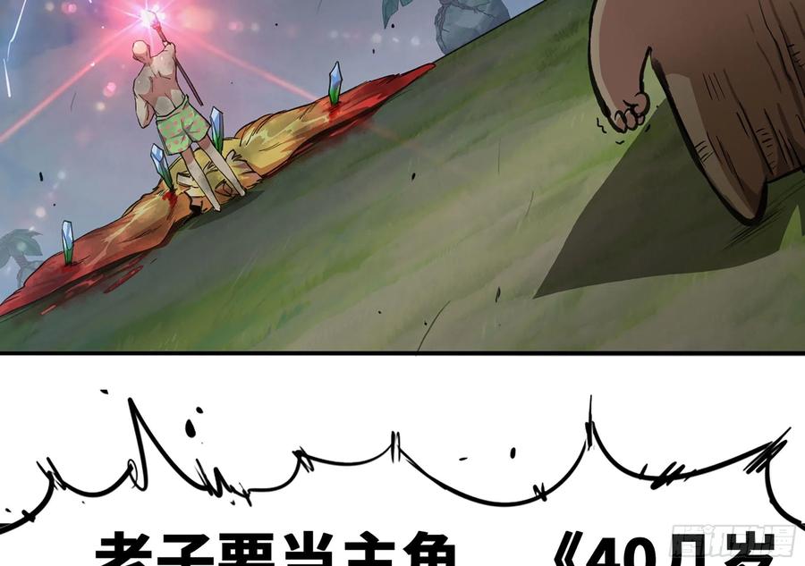 《蘑菇勇者》21- 不能忍 第111页