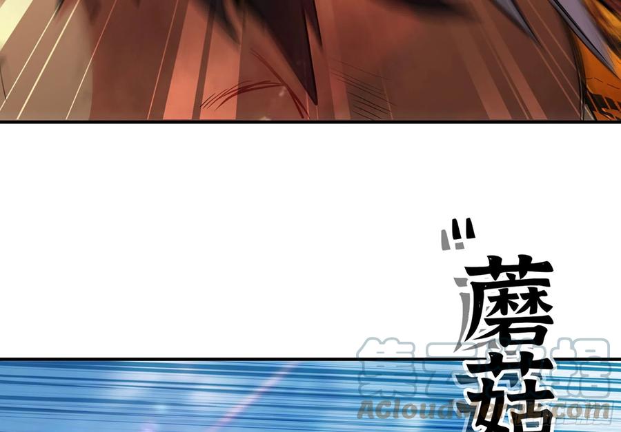 《蘑菇勇者》21- 不能忍 第117页