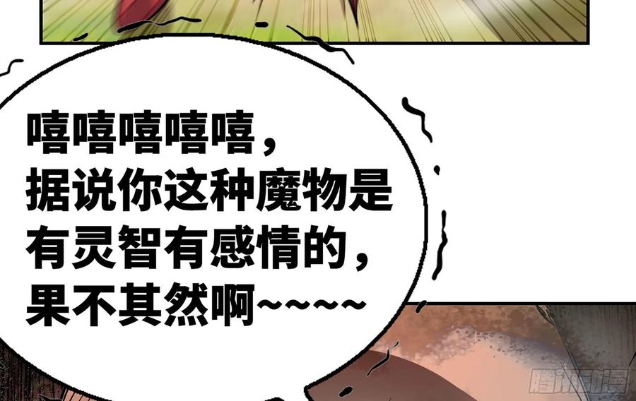 《蘑菇勇者》21- 不能忍 第28页