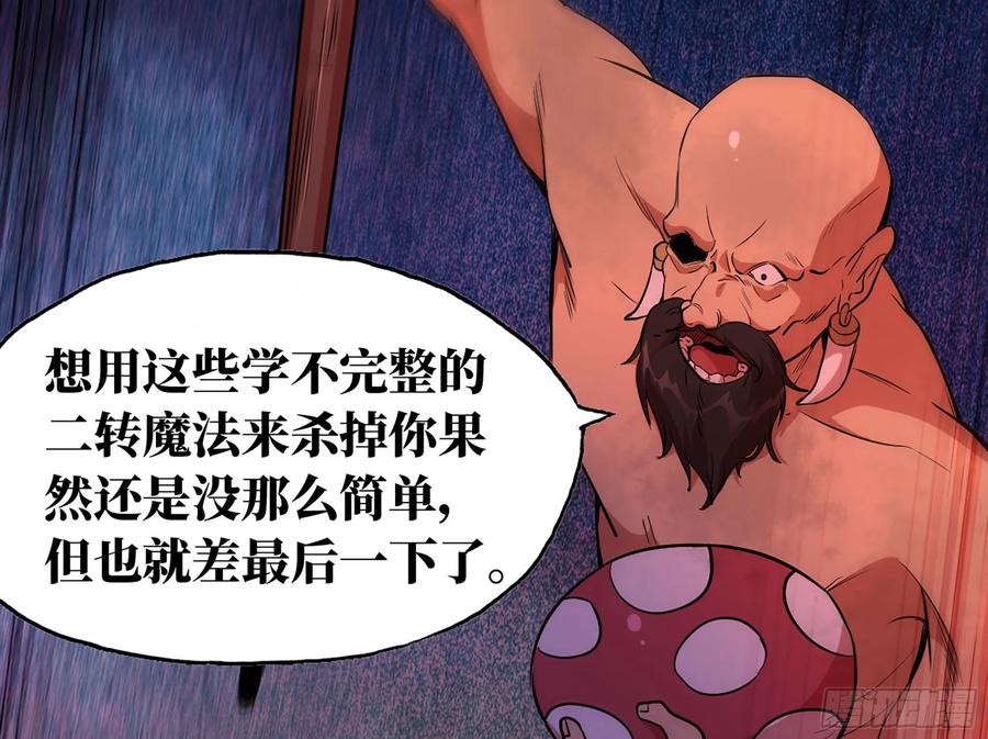 《蘑菇勇者》21- 不能忍 第96页