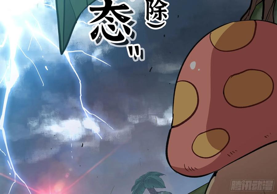 《蘑菇勇者》21- 不能忍 第110页