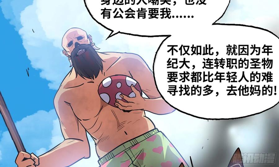 《蘑菇勇者》21- 不能忍 第51页