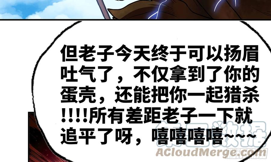 《蘑菇勇者》21- 不能忍 第53页