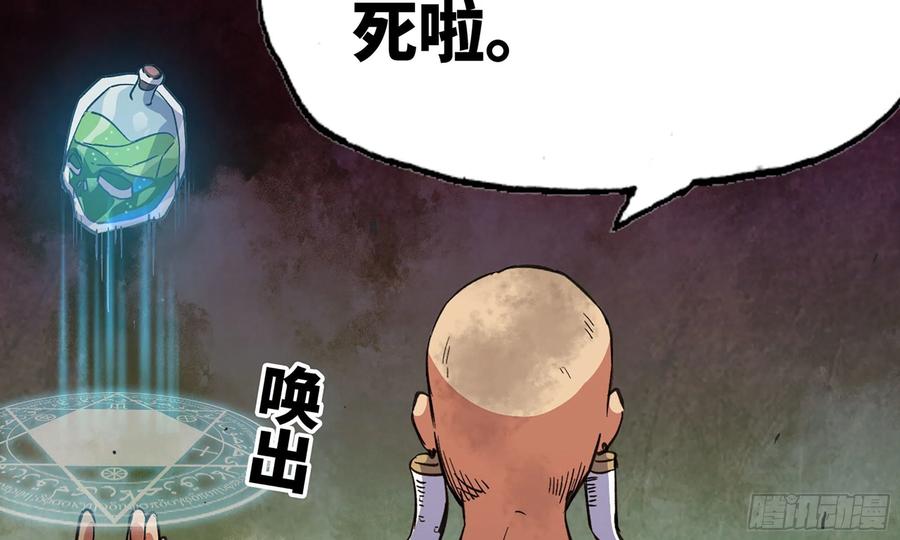 《蘑菇勇者》21- 不能忍 第67页