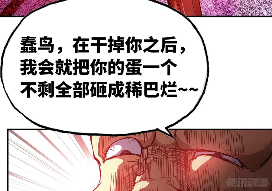 《蘑菇勇者》21- 不能忍 第102页
