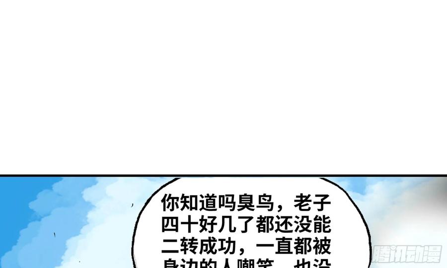 《蘑菇勇者》21- 不能忍 第50页