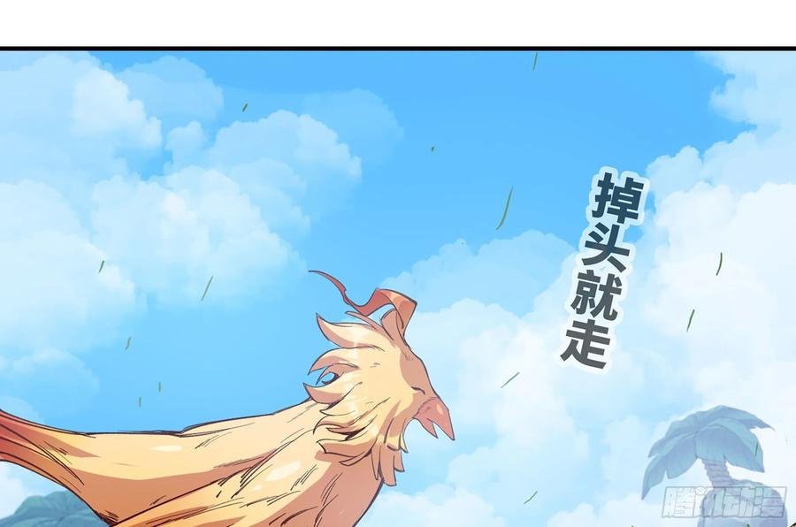 《蘑菇勇者》22- 鸟的报恩？ 第111页