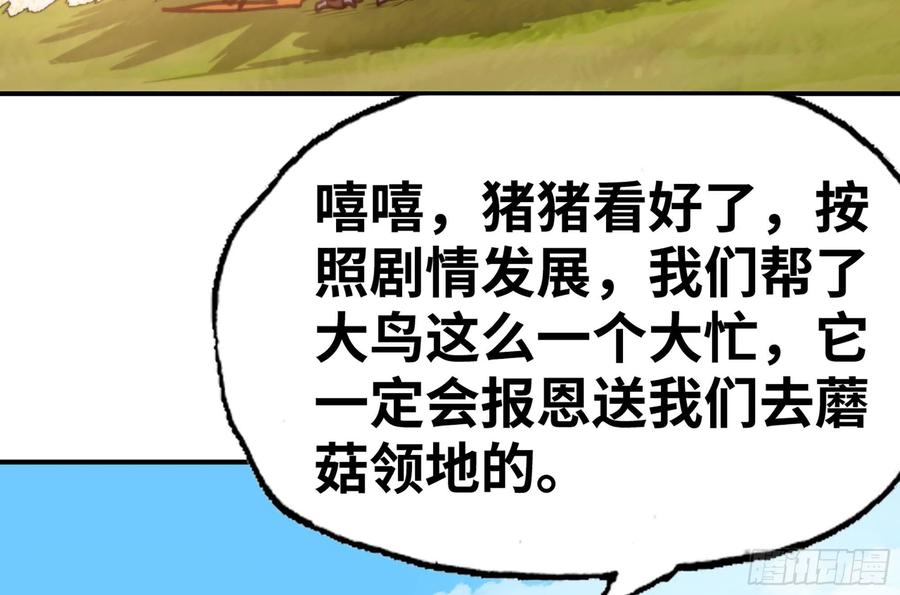 《蘑菇勇者》22- 鸟的报恩？ 第101页