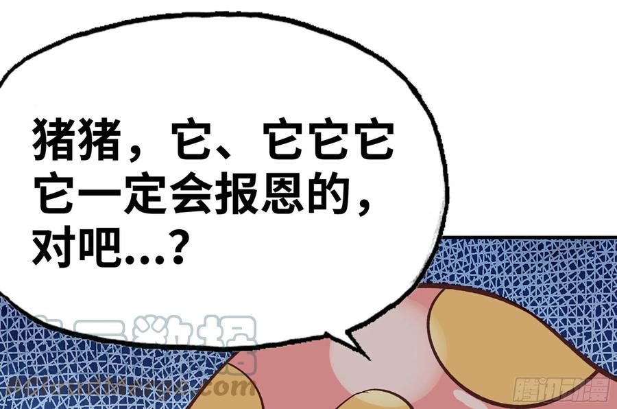《蘑菇勇者》22- 鸟的报恩？ 第108页