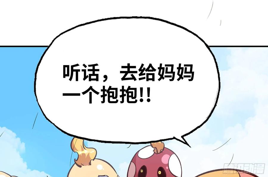 《蘑菇勇者》22- 鸟的报恩？ 第97页