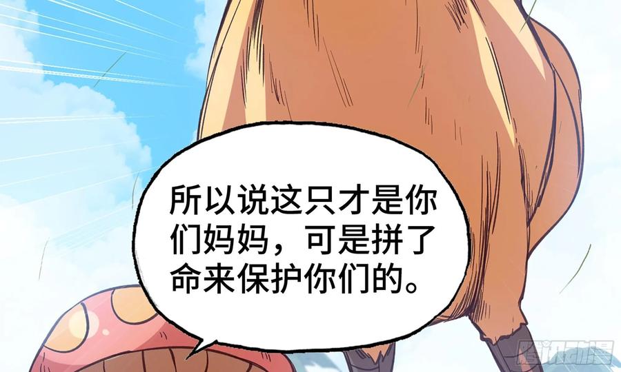 《蘑菇勇者》22- 鸟的报恩？ 第93页
