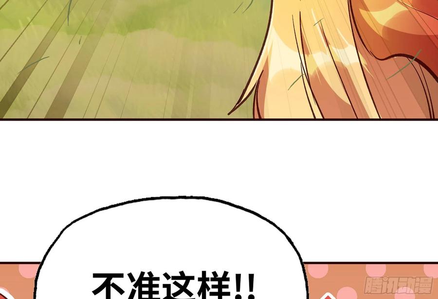 《蘑菇勇者》22- 鸟的报恩？ 第78页