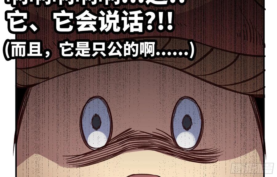 《蘑菇勇者》22- 鸟的报恩？ 第127页