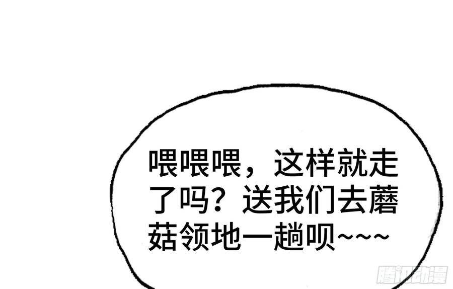 《蘑菇勇者》22- 鸟的报恩？ 第113页