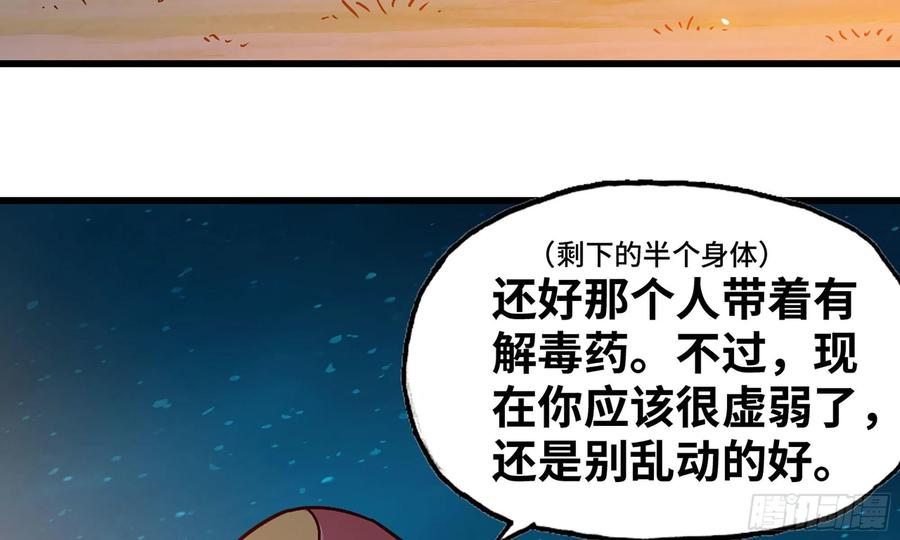 《蘑菇勇者》23- 交流 第84页