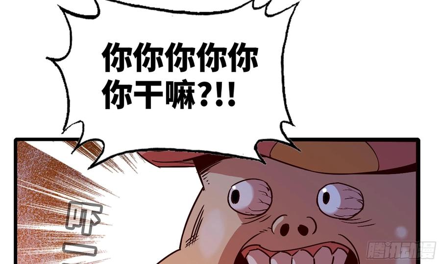 《蘑菇勇者》23- 交流 第118页