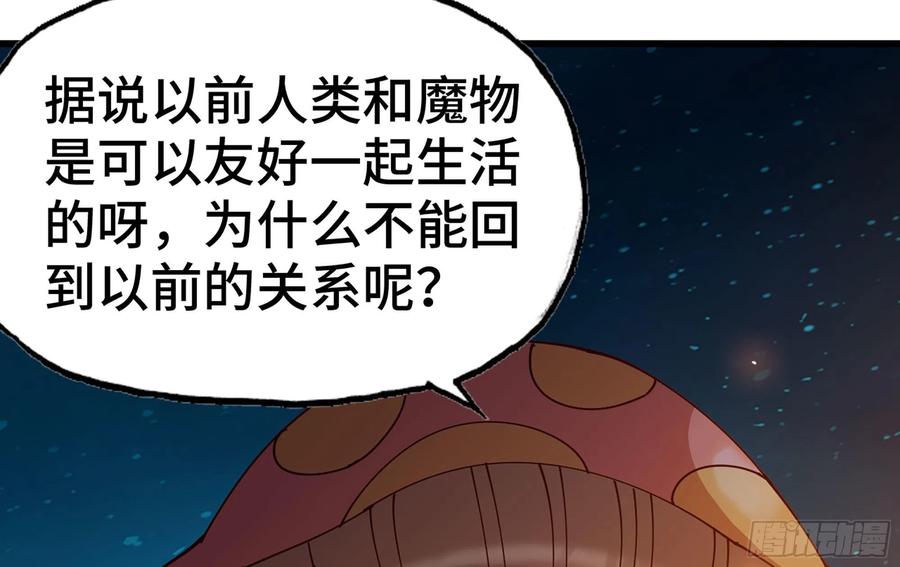 《蘑菇勇者》23- 交流 第144页
