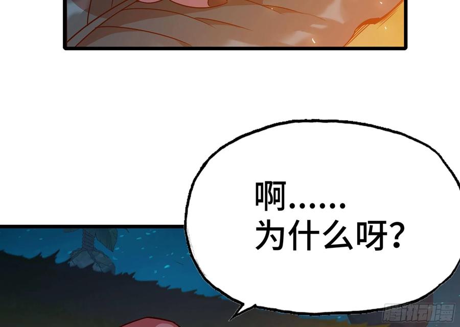 《蘑菇勇者》23- 交流 第106页