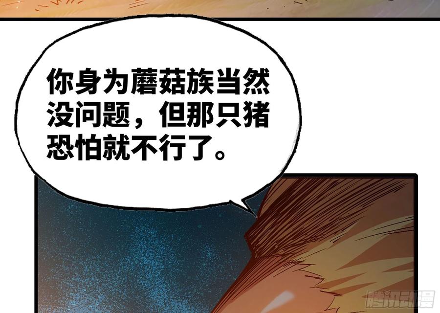 《蘑菇勇者》23- 交流 第103页