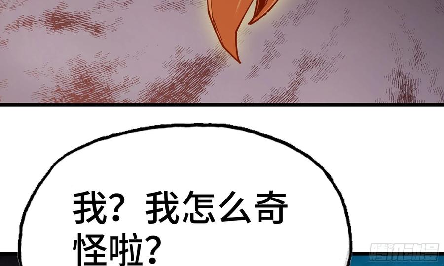 《蘑菇勇者》23- 交流 第124页