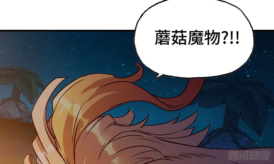 《蘑菇勇者》23- 交流 第68页