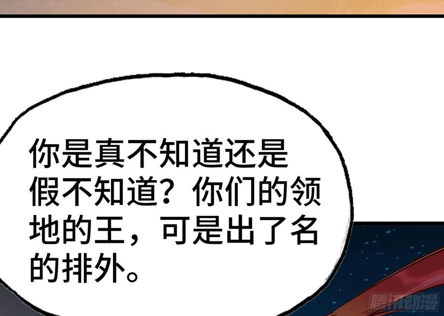 《蘑菇勇者》23- 交流 第108页
