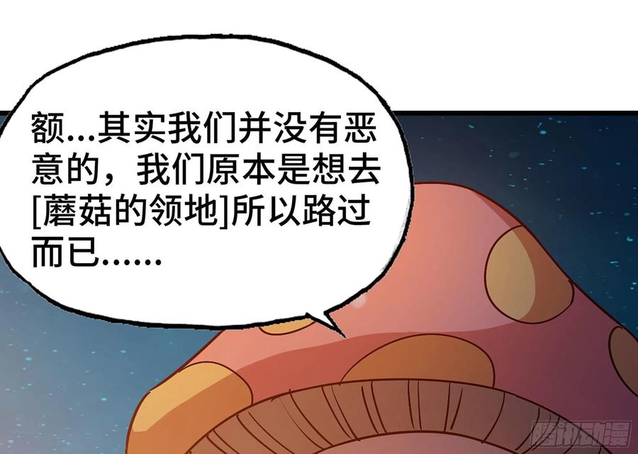《蘑菇勇者》23- 交流 第98页