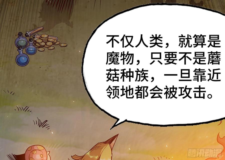 《蘑菇勇者》23- 交流 第112页