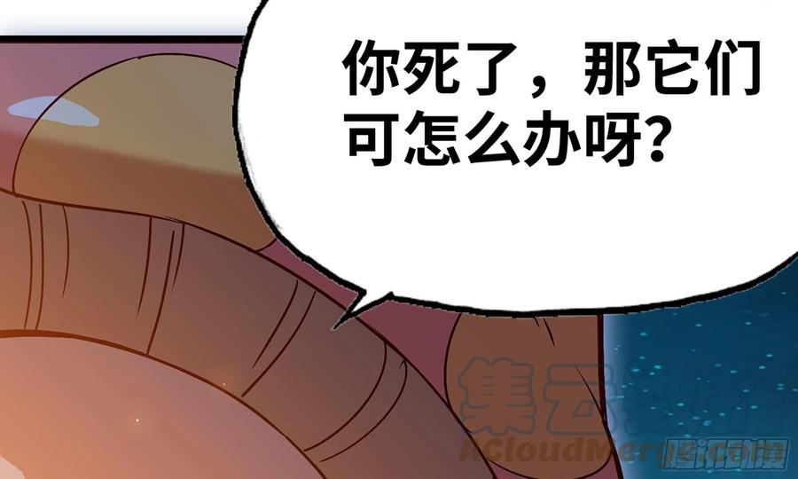 《蘑菇勇者》23- 交流 第89页