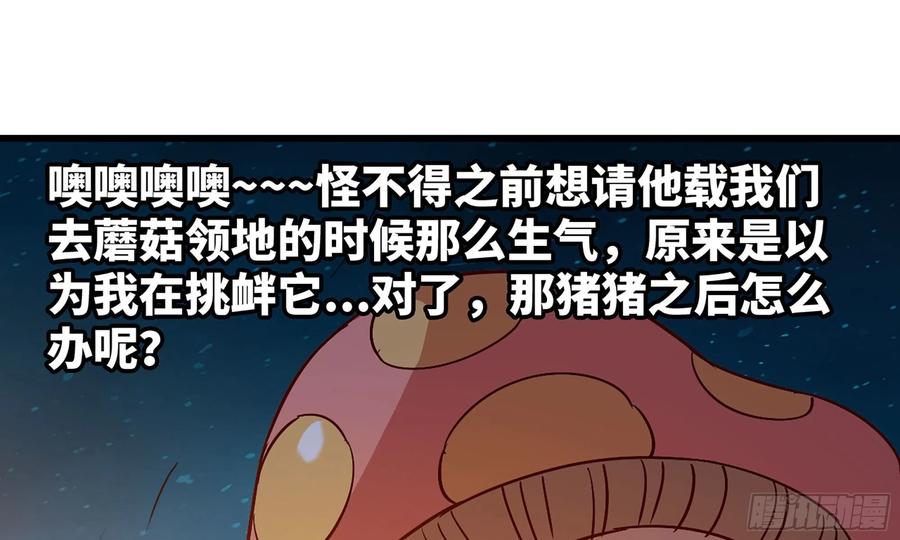 《蘑菇勇者》23- 交流 第114页