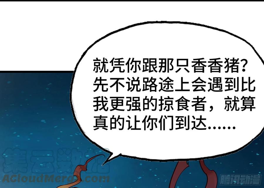 《蘑菇勇者》23- 交流 第101页