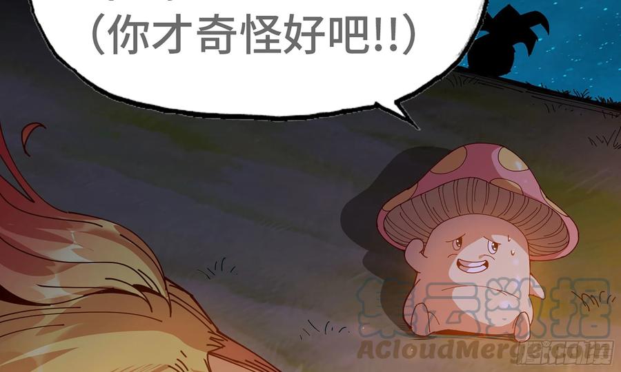 《蘑菇勇者》23- 交流 第125页