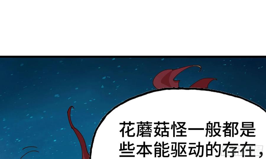《蘑菇勇者》23- 交流 第127页