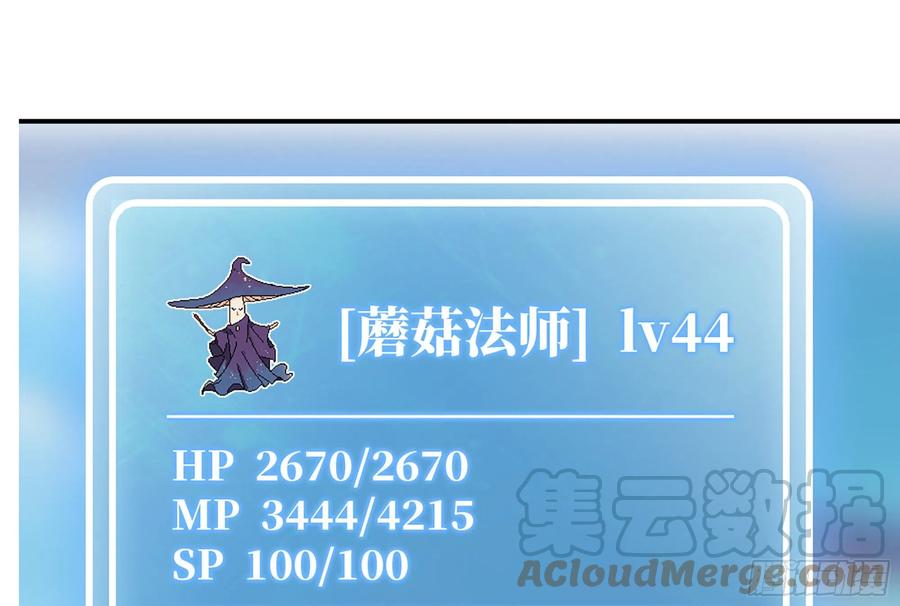 《蘑菇勇者》24- 进入领地 第129页