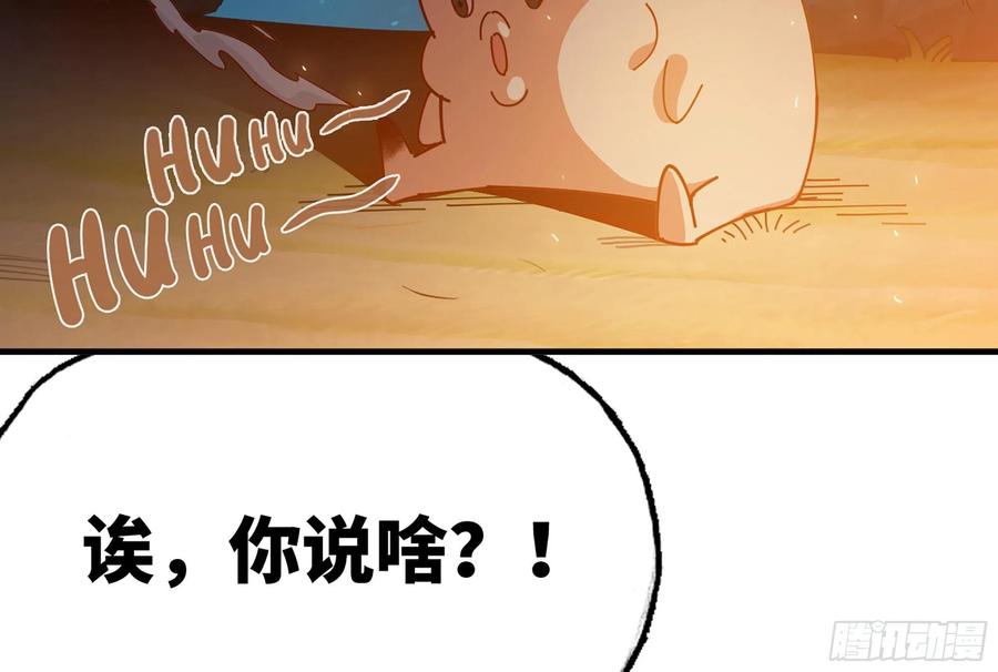 《蘑菇勇者》24- 进入领地 第26页
